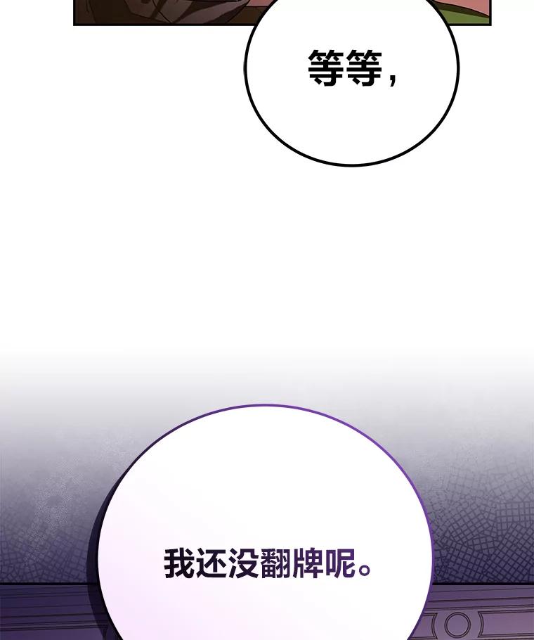 《小说里的叛逆路人甲》65.势不可挡 第86页