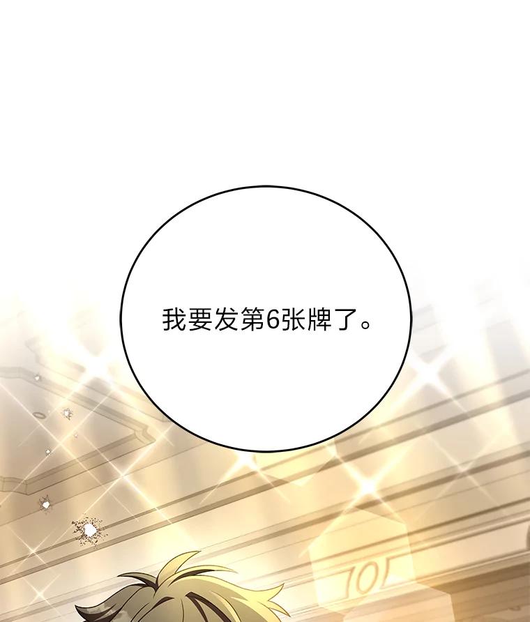 《小说里的叛逆路人甲》65.势不可挡 第44页