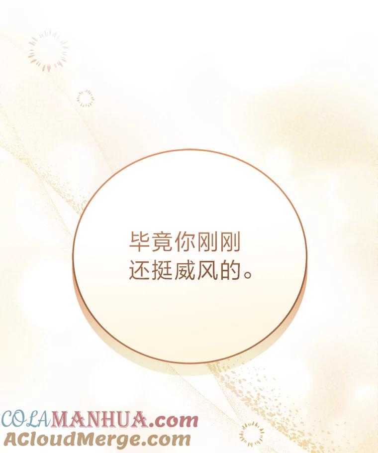 《小说里的叛逆路人甲》65.势不可挡 第117页