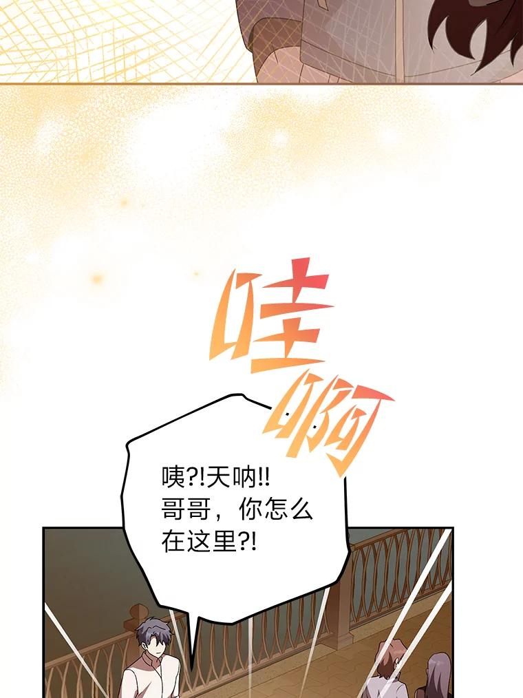《小说里的叛逆路人甲》65.势不可挡 第131页