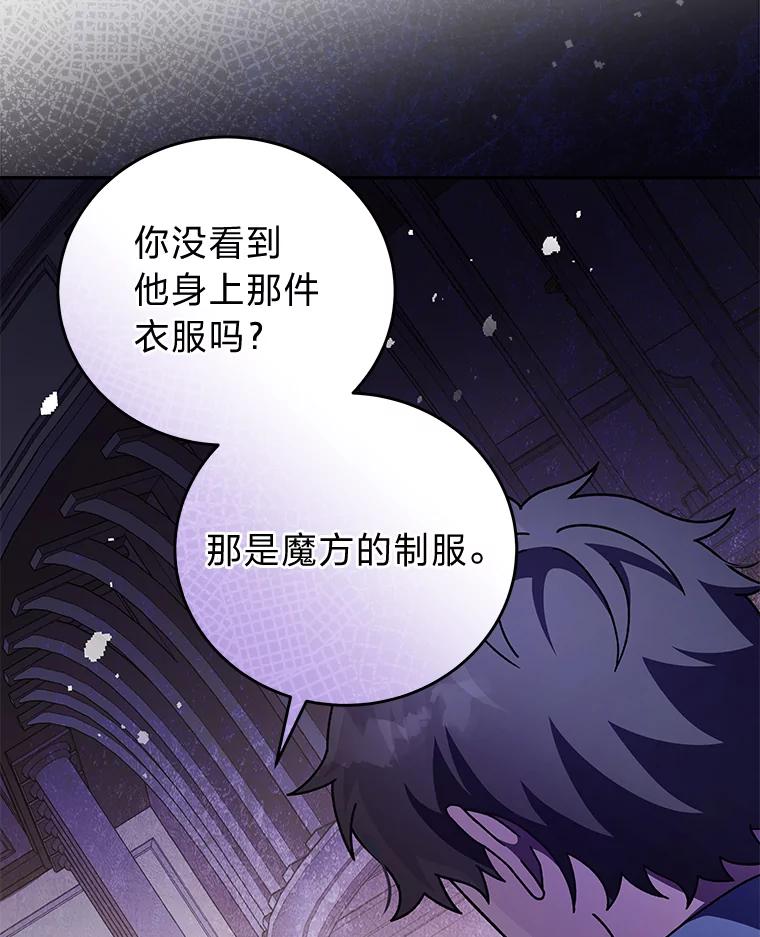 《小说里的叛逆路人甲》65.势不可挡 第22页