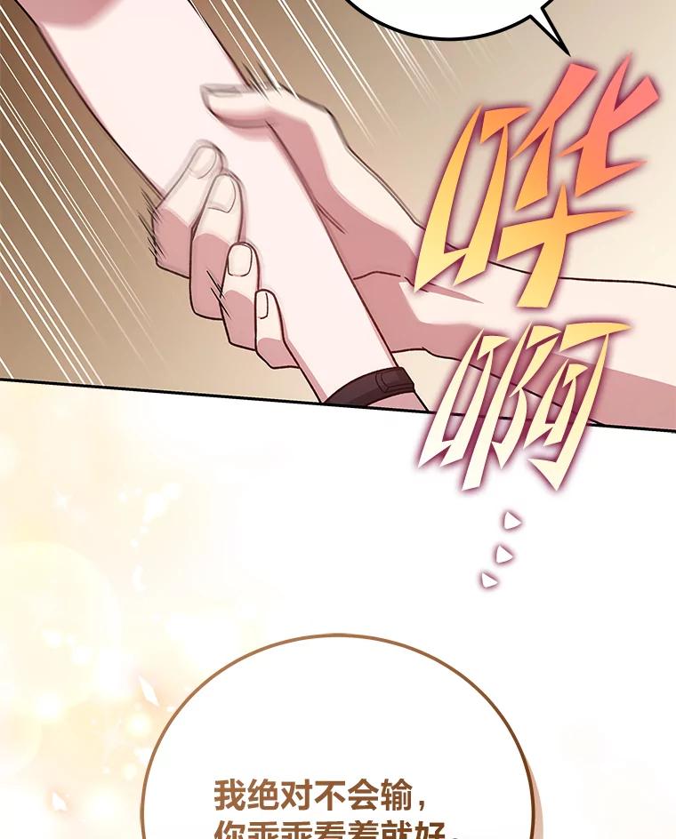 《小说里的叛逆路人甲》65.势不可挡 第72页