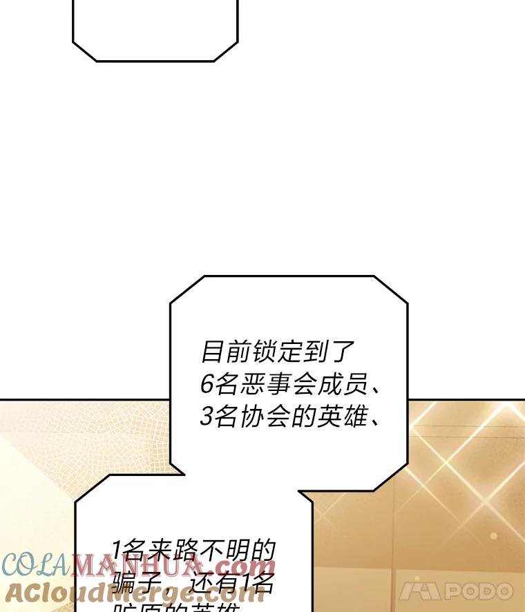 《小说里的叛逆路人甲》65.势不可挡 第33页