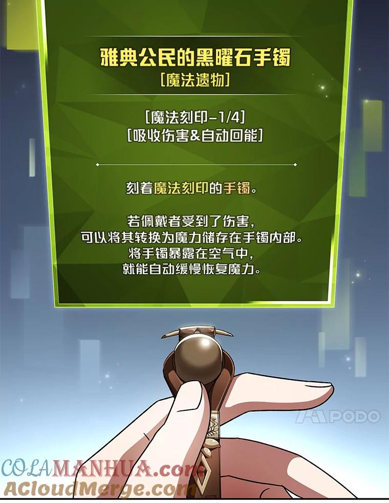 《小说里的叛逆路人甲》65.势不可挡 第105页