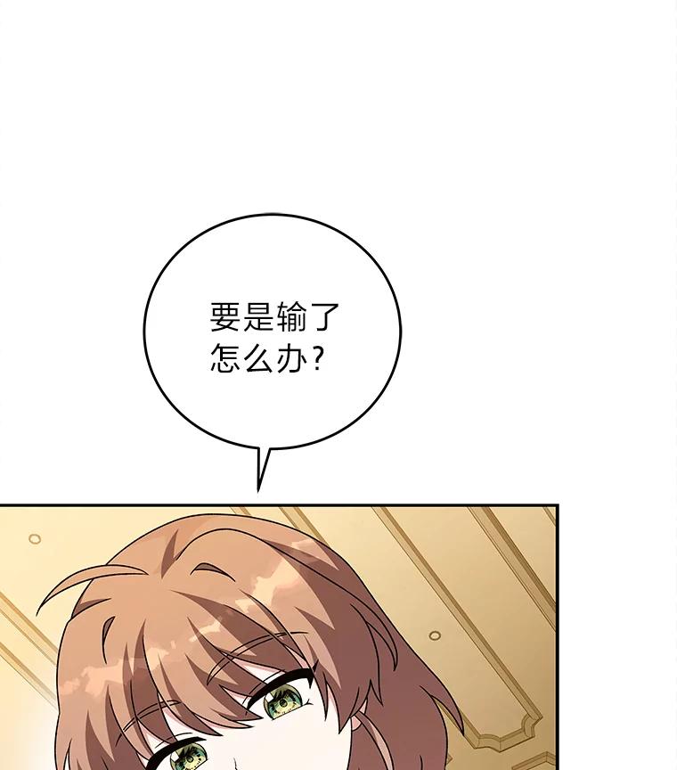 《小说里的叛逆路人甲》65.势不可挡 第111页