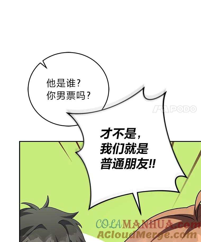 《小说里的叛逆路人甲》65.势不可挡 第133页