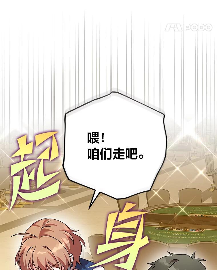 《小说里的叛逆路人甲》65.势不可挡 第68页