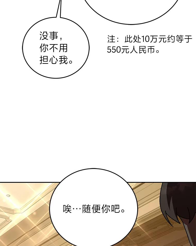 《小说里的叛逆路人甲》65.势不可挡 第3页
