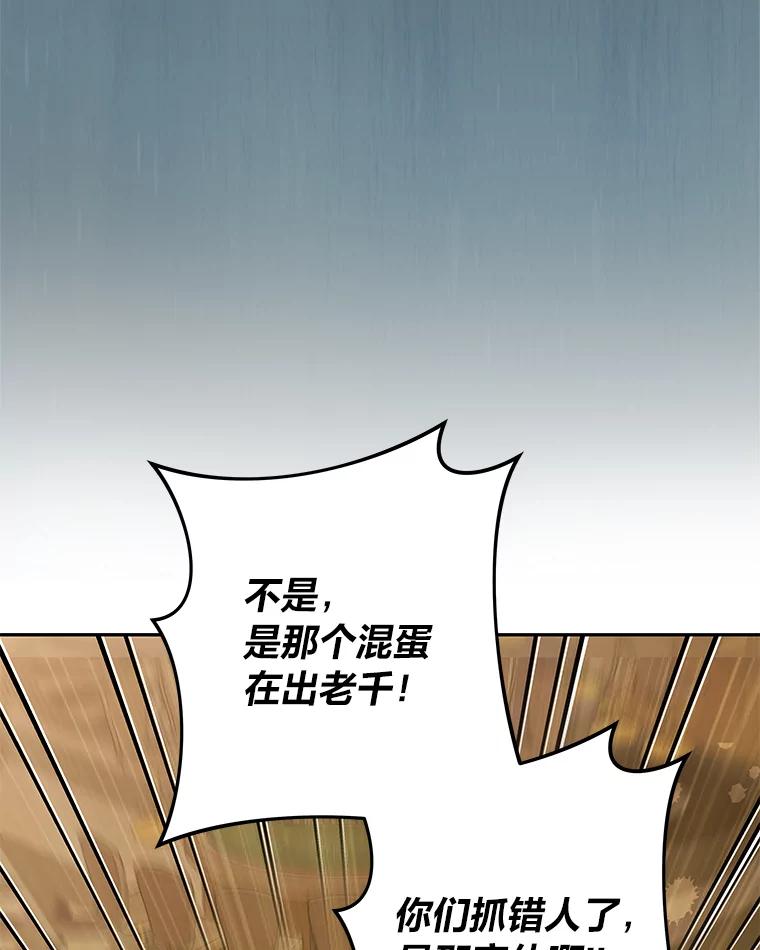《小说里的叛逆路人甲》65.势不可挡 第100页