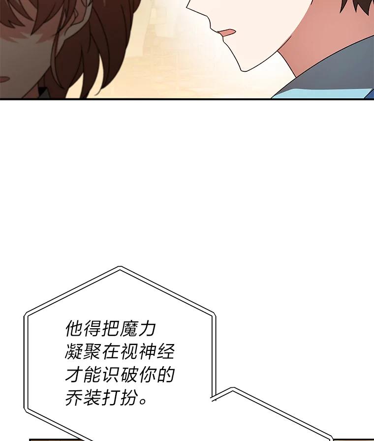 《小说里的叛逆路人甲》65.势不可挡 第39页