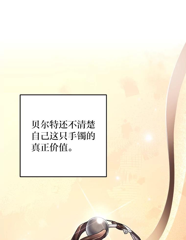 《小说里的叛逆路人甲》65.势不可挡 第106页