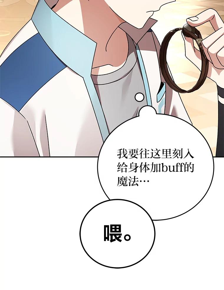 《小说里的叛逆路人甲》65.势不可挡 第110页