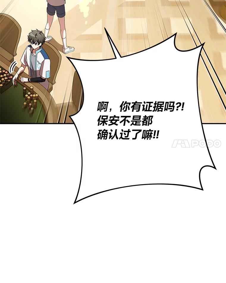 《小说里的叛逆路人甲》65.势不可挡 第102页