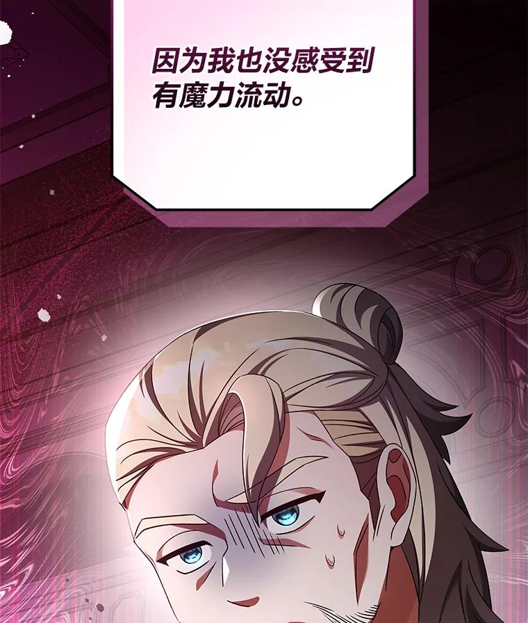 《小说里的叛逆路人甲》65.势不可挡 第42页