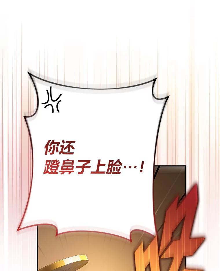 《小说里的叛逆路人甲》65.势不可挡 第20页