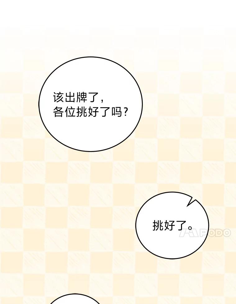 《小说里的叛逆路人甲》65.势不可挡 第7页