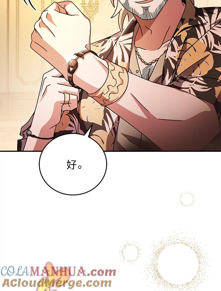 《小说里的叛逆路人甲》65.势不可挡 第77页