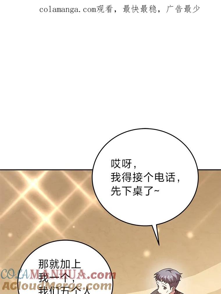 《小说里的叛逆路人甲》65.势不可挡 第1页