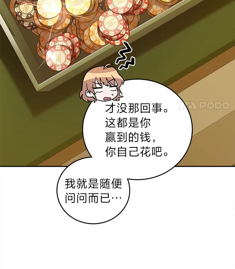 《小说里的叛逆路人甲》65.势不可挡 第116页