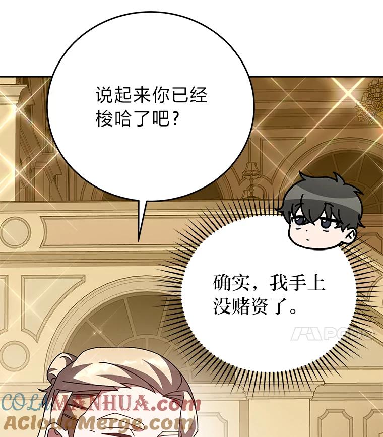 《小说里的叛逆路人甲》65.势不可挡 第57页