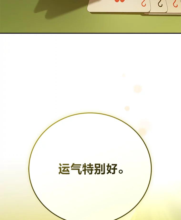 《小说里的叛逆路人甲》65.势不可挡 第91页