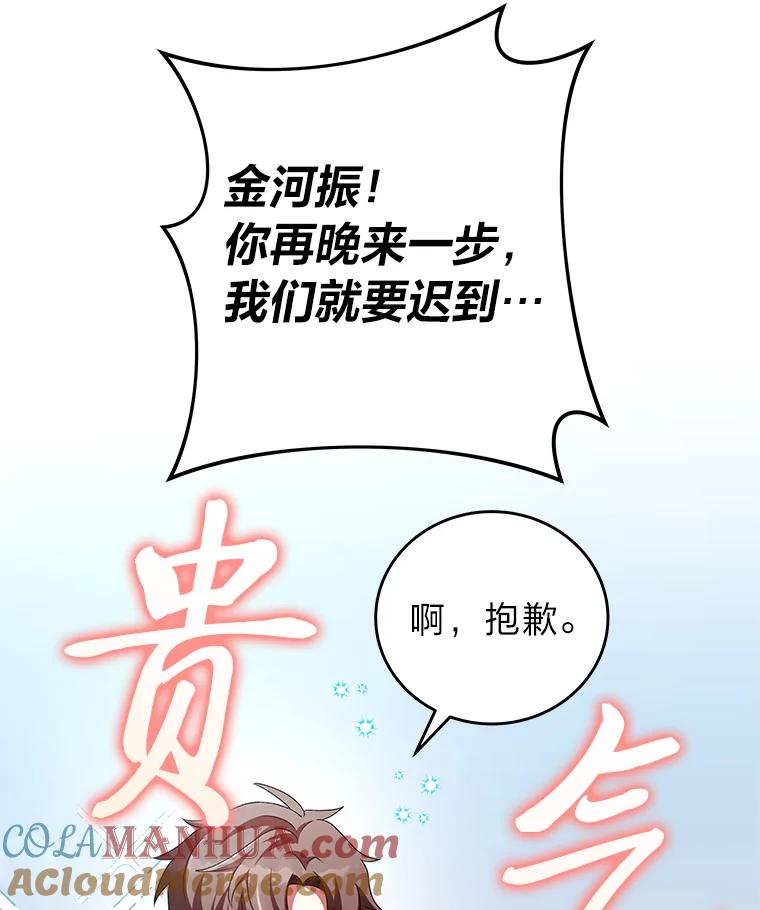 《小说里的叛逆路人甲》65.势不可挡 第121页