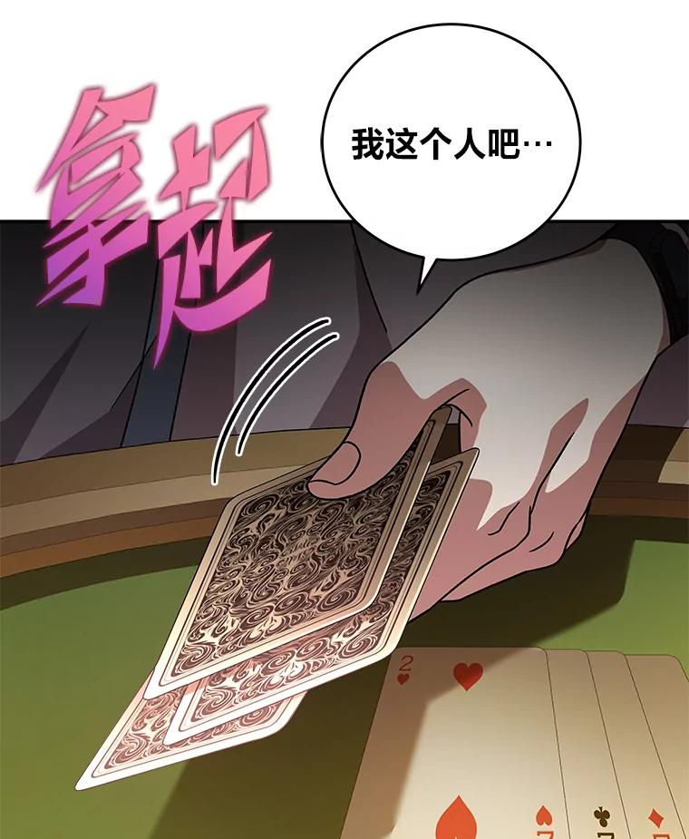 《小说里的叛逆路人甲》65.势不可挡 第90页