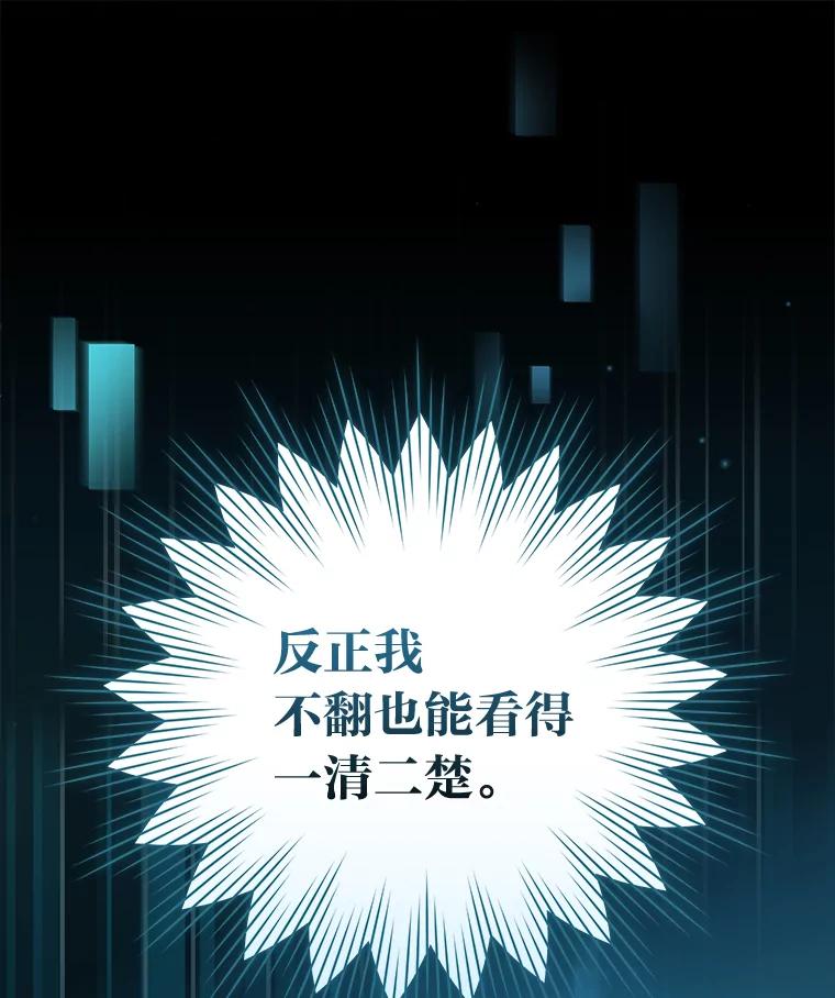 《小说里的叛逆路人甲》65.势不可挡 第12页