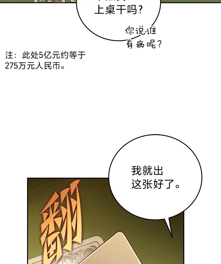 《小说里的叛逆路人甲》65.势不可挡 第16页