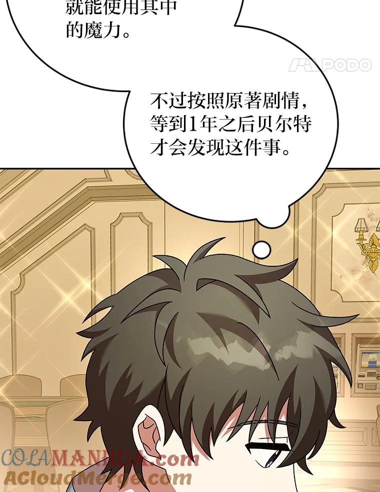 《小说里的叛逆路人甲》65.势不可挡 第109页