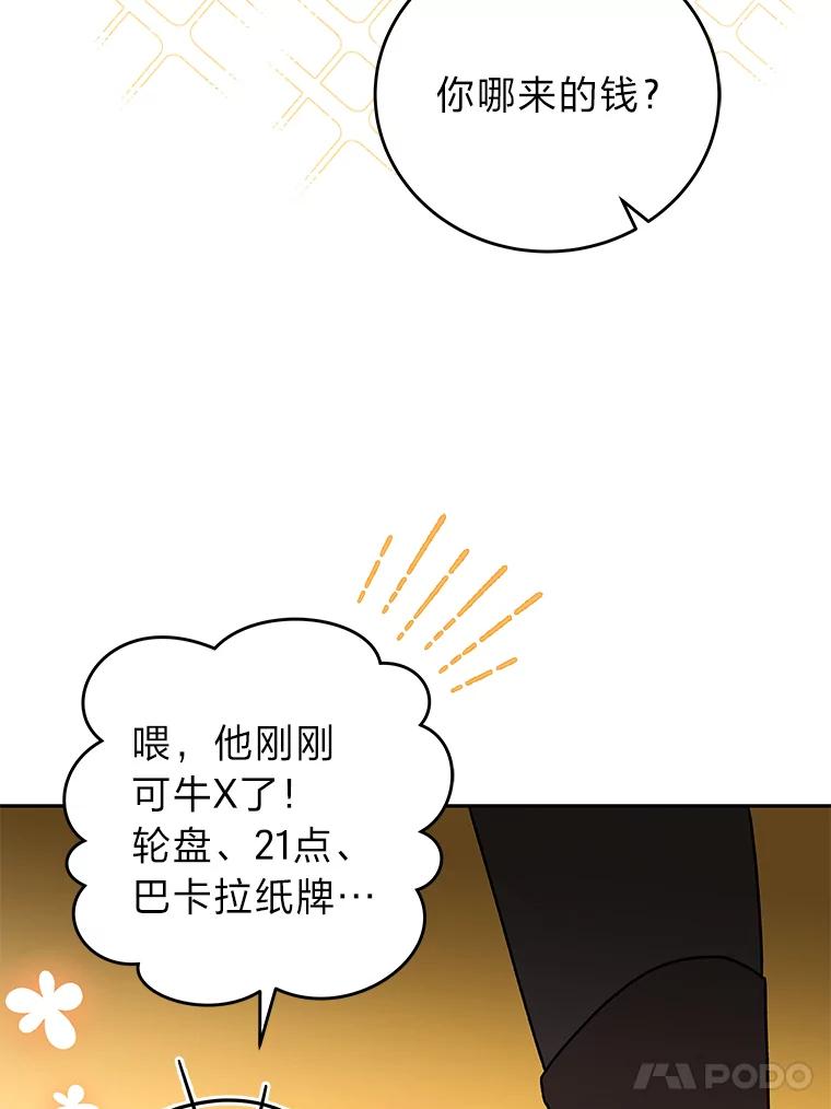 《小说里的叛逆路人甲》65.势不可挡 第127页