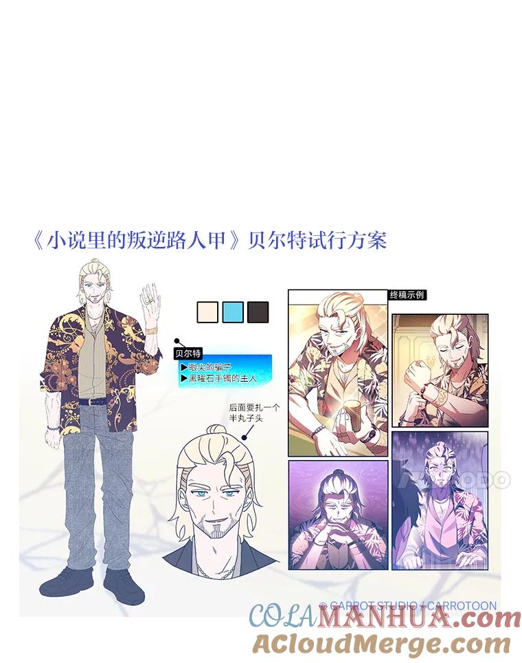 《小说里的叛逆路人甲》65.势不可挡 第153页