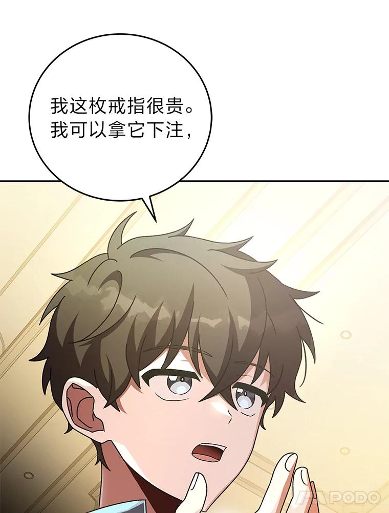 《小说里的叛逆路人甲》65.势不可挡 第75页