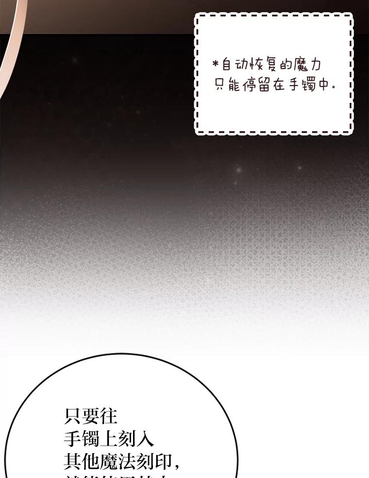 《小说里的叛逆路人甲》65.势不可挡 第108页