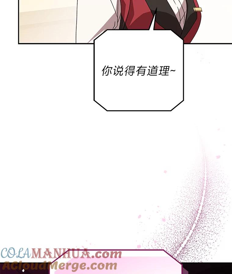 《小说里的叛逆路人甲》65.势不可挡 第41页