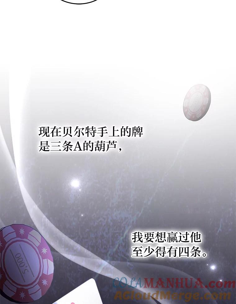 《小说里的叛逆路人甲》65.势不可挡 第53页
