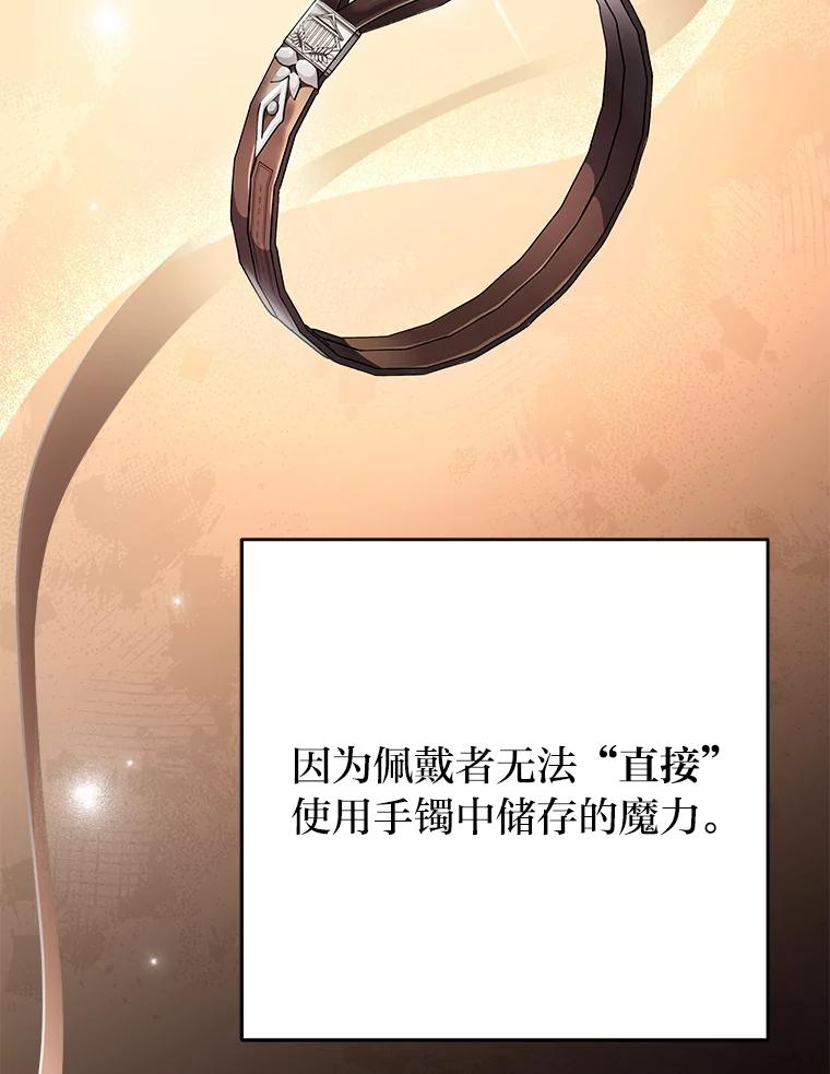《小说里的叛逆路人甲》65.势不可挡 第107页