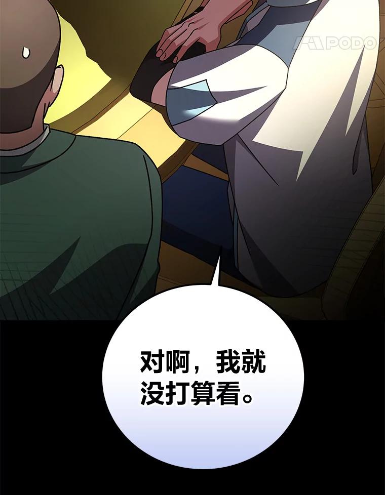 《小说里的叛逆路人甲》65.势不可挡 第11页