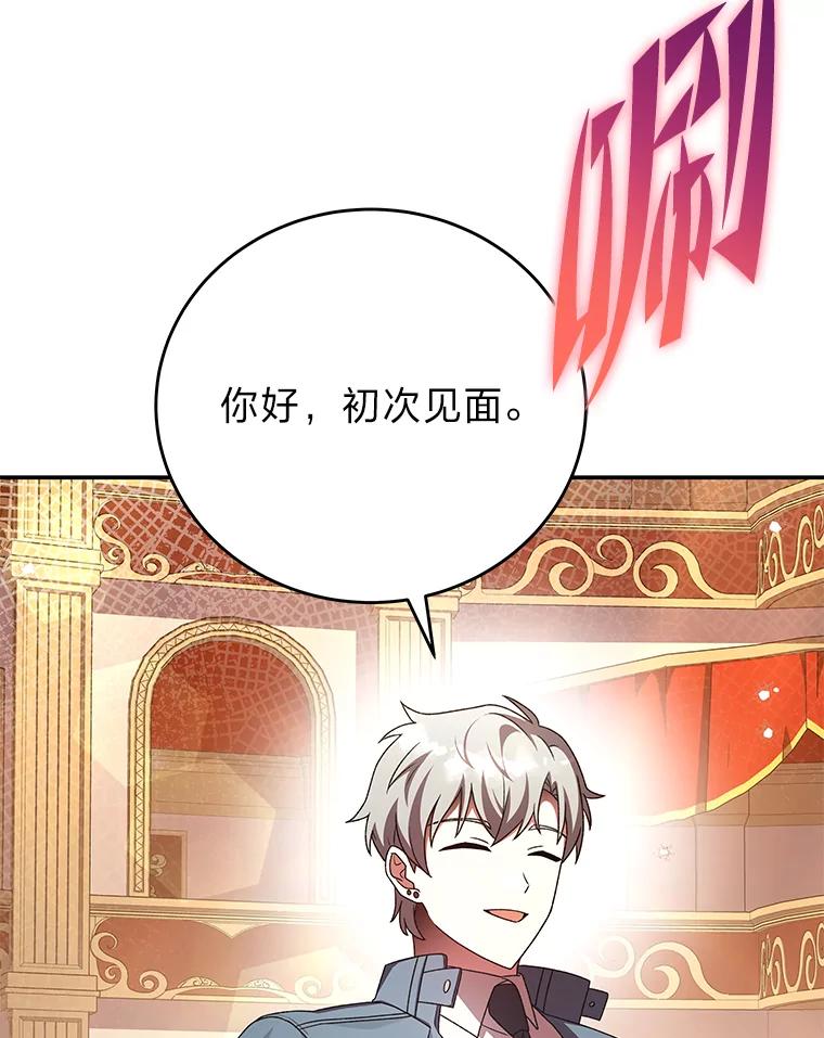 《小说里的叛逆路人甲》66.活动开始 第80页