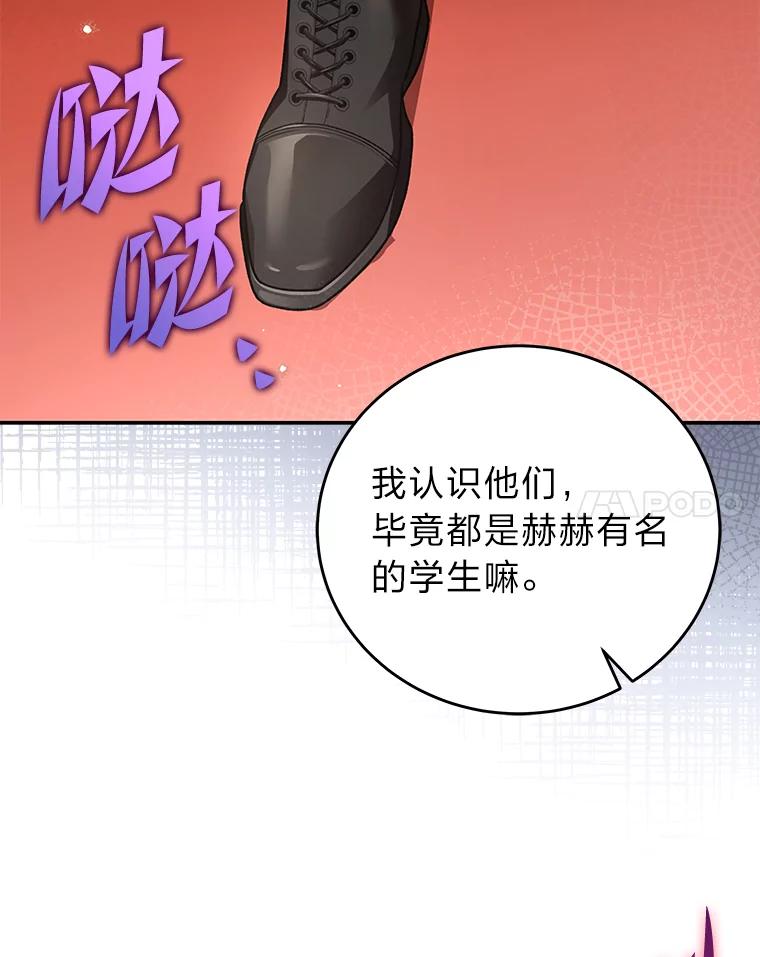 《小说里的叛逆路人甲》66.活动开始 第79页