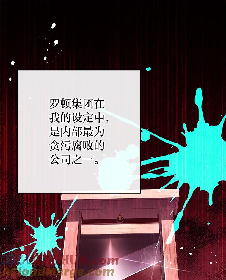 《小说里的叛逆路人甲》66.活动开始 第49页