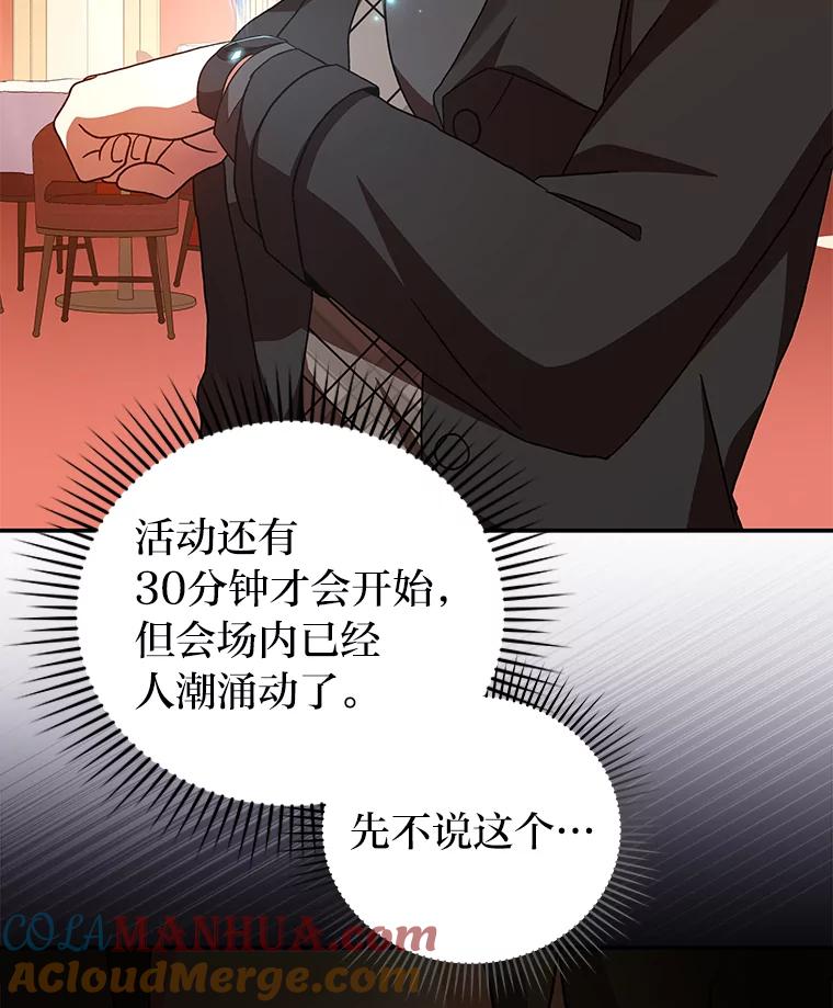 《小说里的叛逆路人甲》66.活动开始 第45页