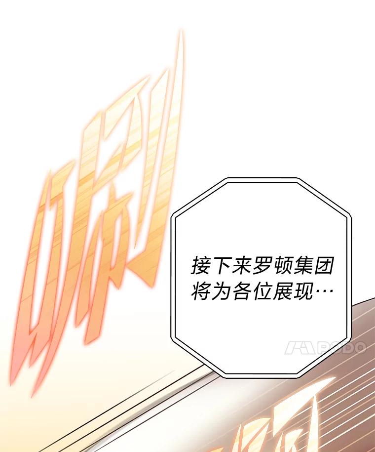 《小说里的叛逆路人甲》66.活动开始 第112页