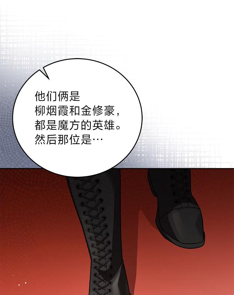 《小说里的叛逆路人甲》66.活动开始 第78页