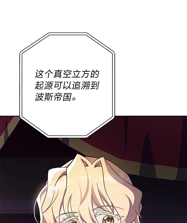 《小说里的叛逆路人甲》66.活动开始 第120页