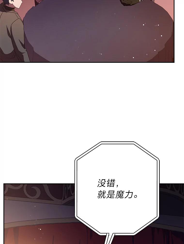 《小说里的叛逆路人甲》66.活动开始 第104页