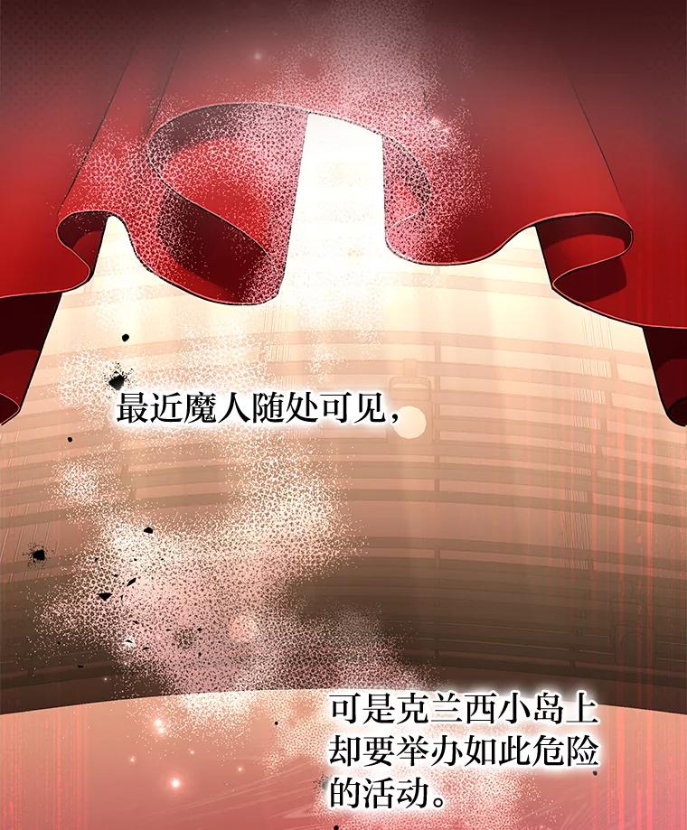 《小说里的叛逆路人甲》66.活动开始 第47页