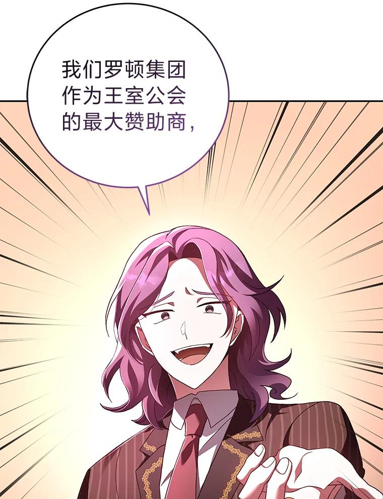 《小说里的叛逆路人甲》66.活动开始 第35页