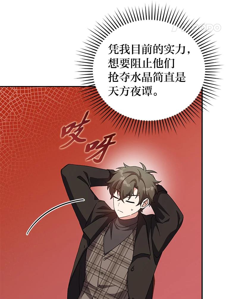《小说里的叛逆路人甲》66.活动开始 第62页