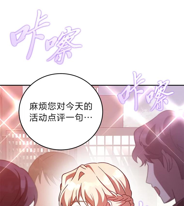《小说里的叛逆路人甲》66.活动开始 第15页
